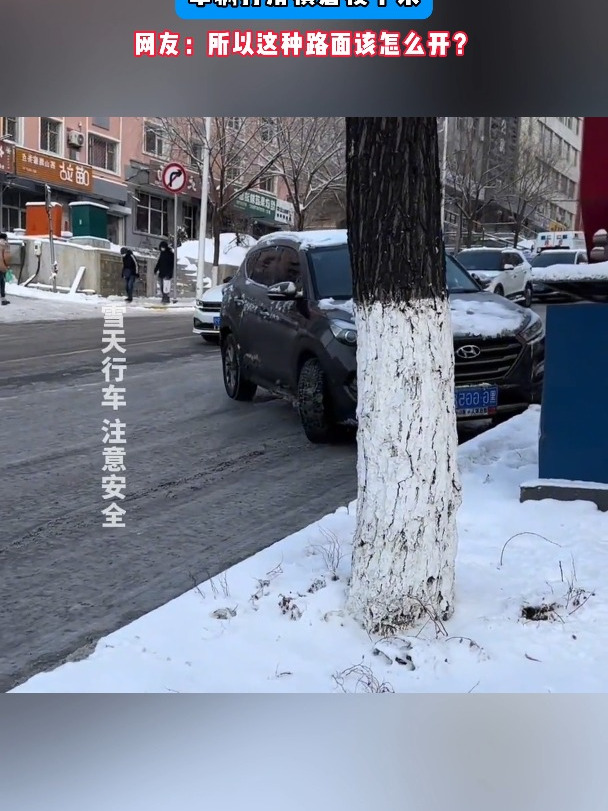 黑龙江鸡西腾飞桥一路口结冰,车辆打滑横着梭下来