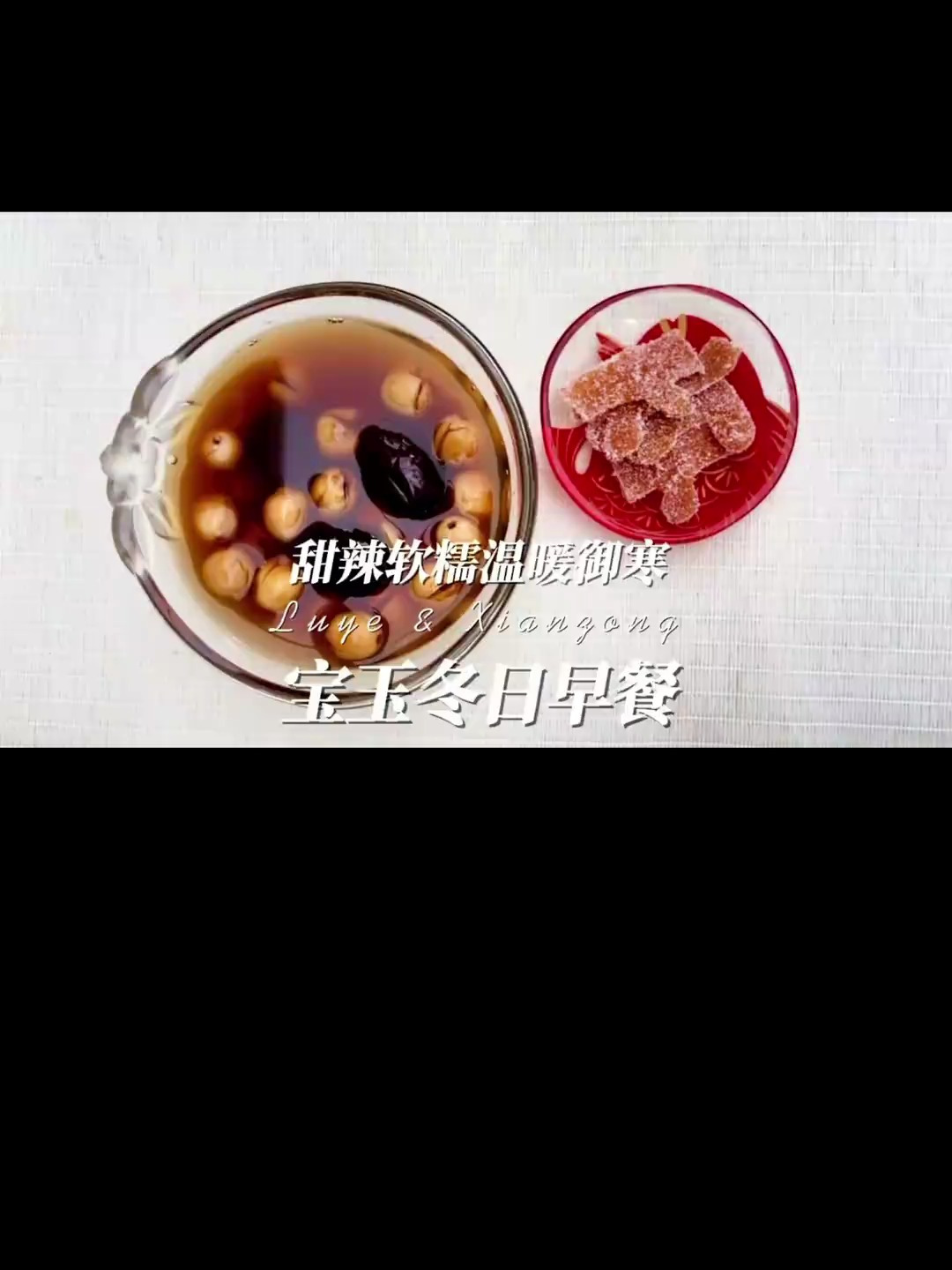 建莲红枣汤搭配法制紫姜 宝玉出门前的早餐 甘甜软糯 御寒暖身