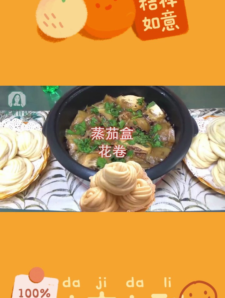 燕子电火锅炖茄盒吃出柴火炖肉的感觉,配玫瑰花卷,老公吃了半锅