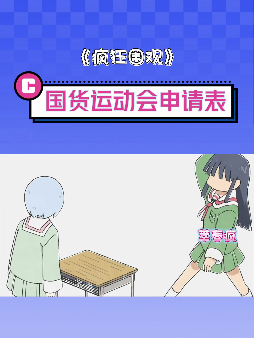 萃春疯奶茶丨血条坦克大呲花申请出战!