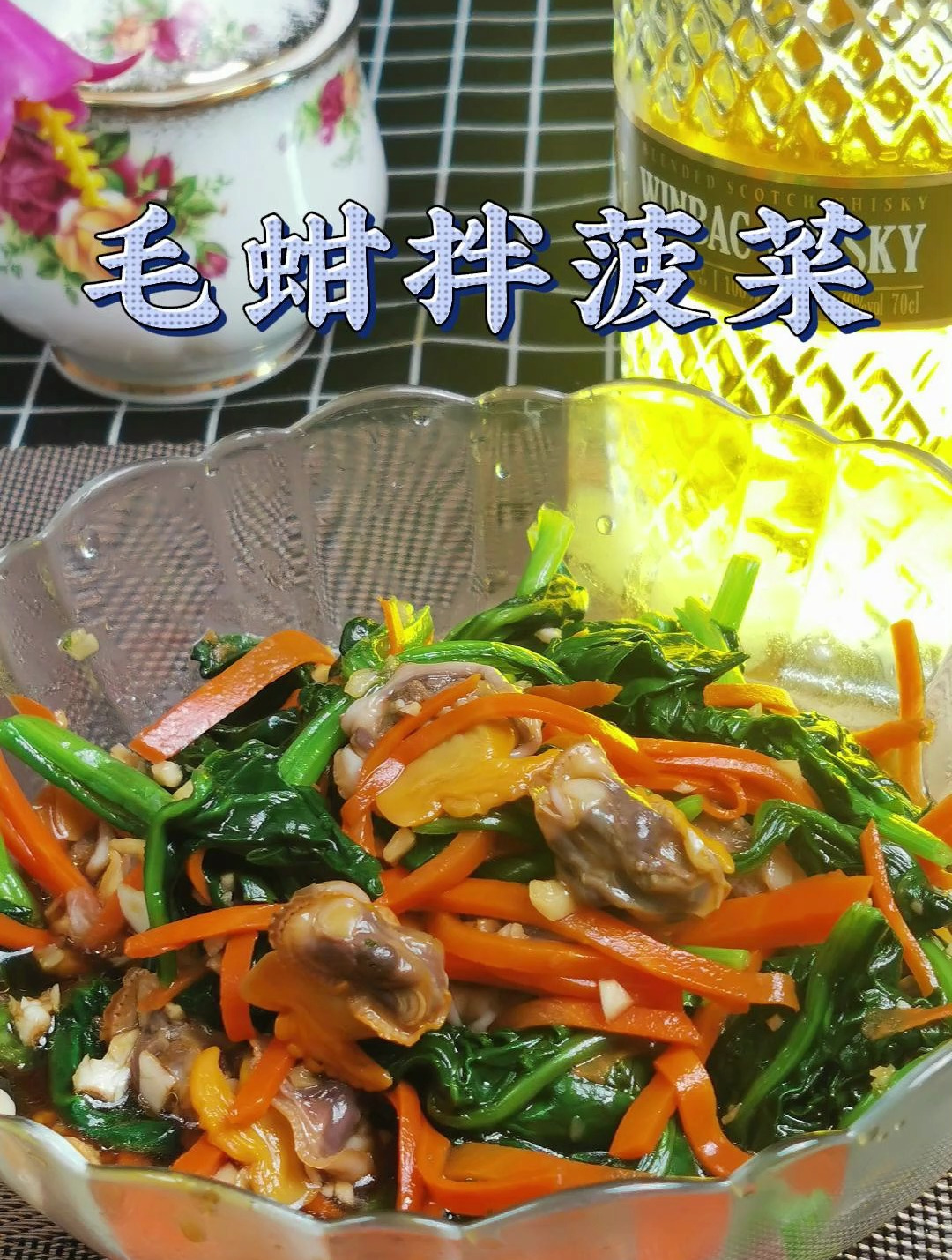 美味的毛蚶拌菠菜!