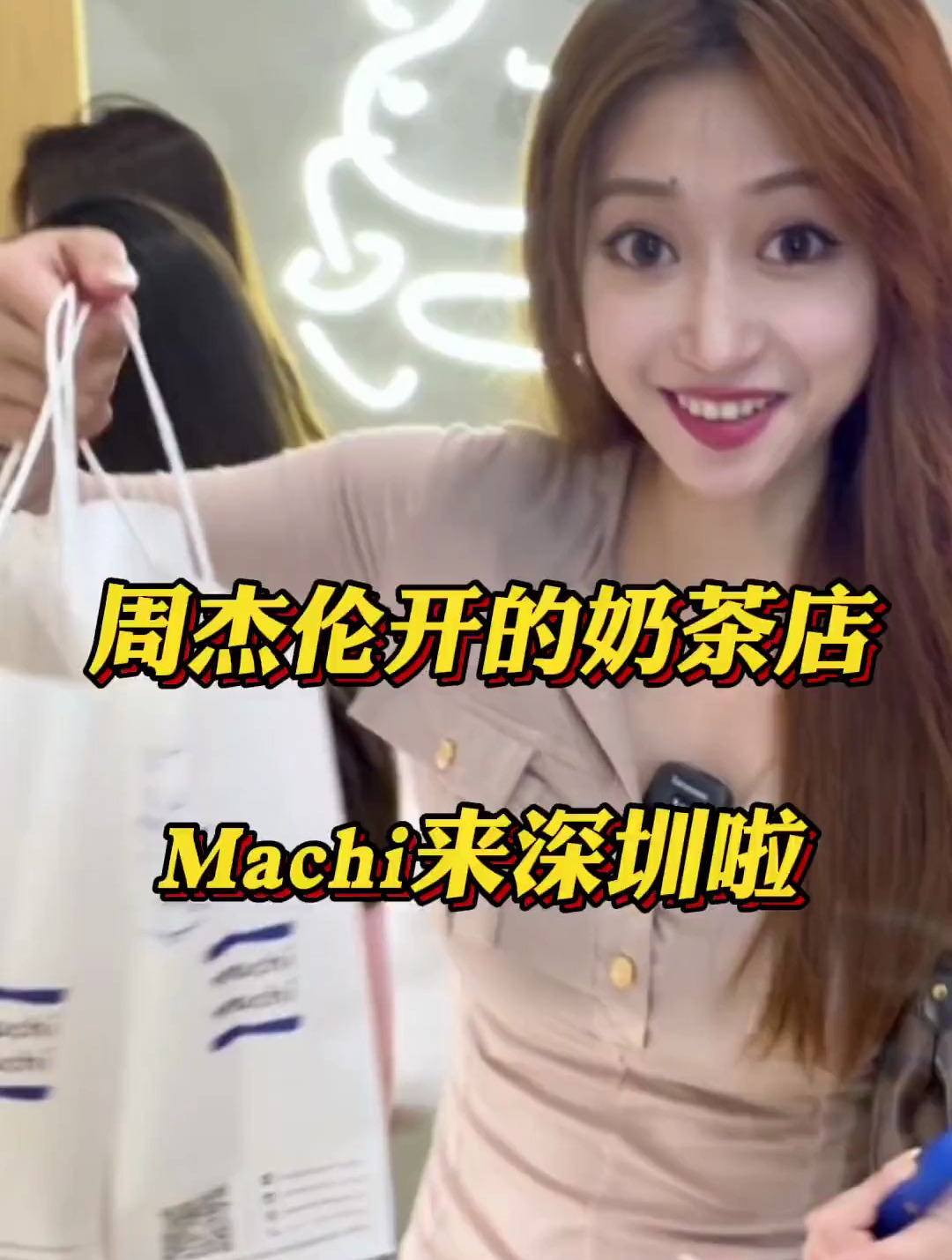Machi周杰伦奶茶店!终于体会到杰伦为什么会胖了 这也太好喝了吧