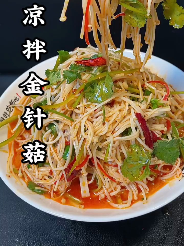 凉拌金针菇这样做简单又好吃
