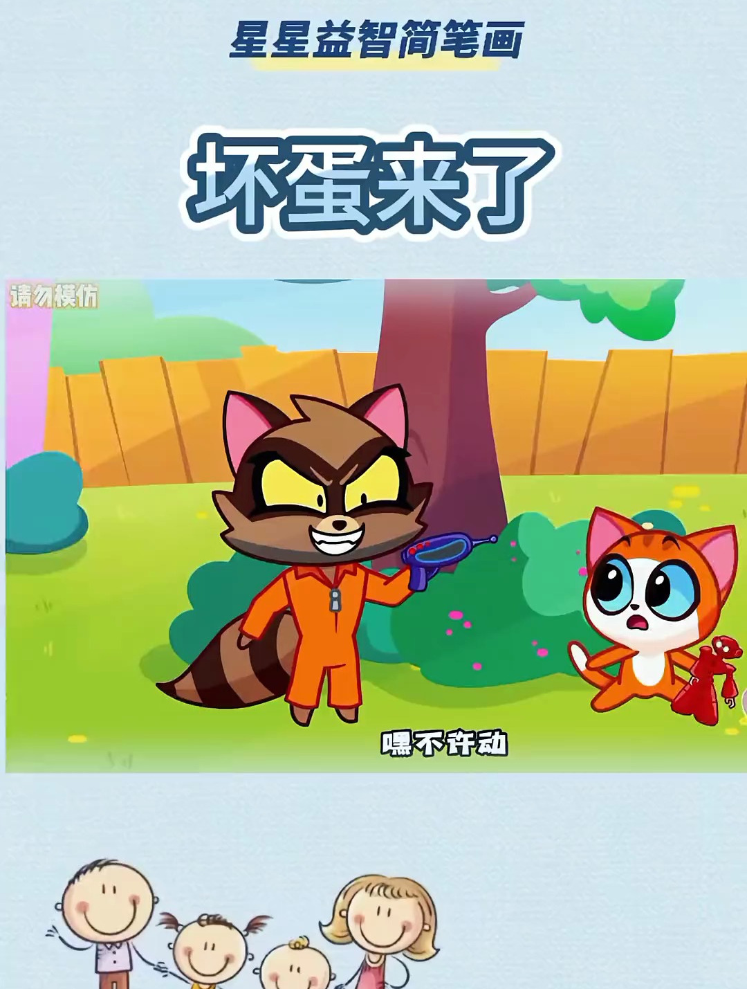 坏蛋来了 简笔画原创 益智早教