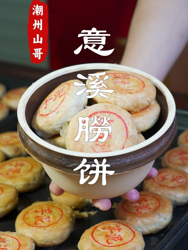 传统意溪朥饼,要用钵装,很多人说它包装土