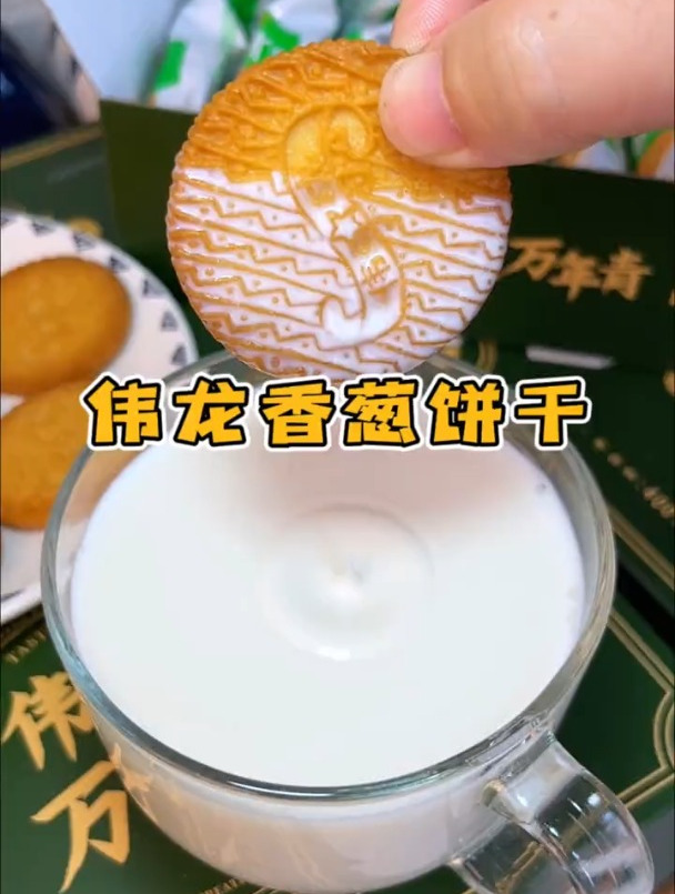 小时候吃的 香葱饼干 还是原来的味道,酥脆咸香太好吃啦 伟龙