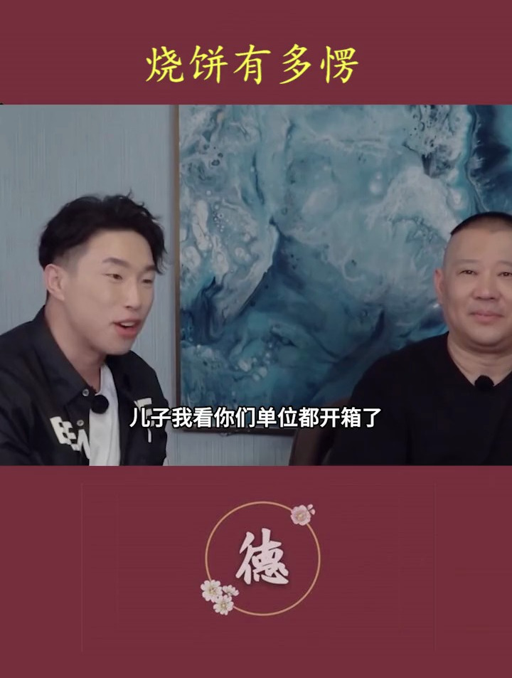 烧饼几次差点与千万身价擦肩而过