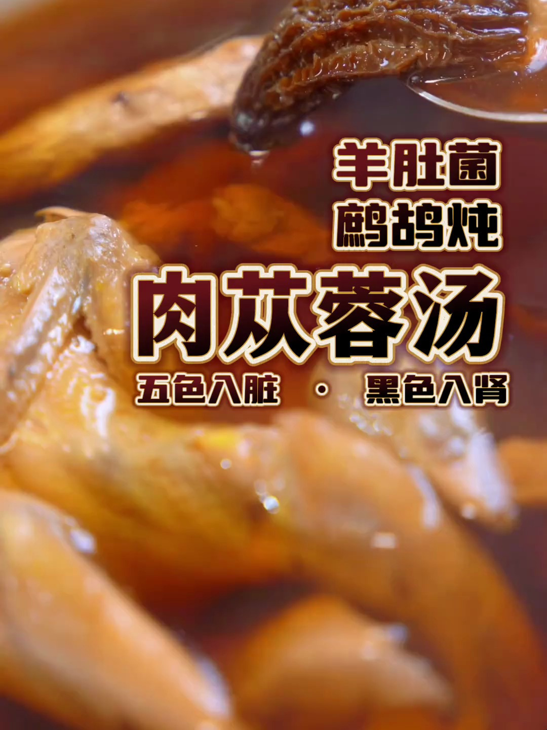 肉苁蓉是啥,要怎么吃呢?这口汤,适合手麻一族