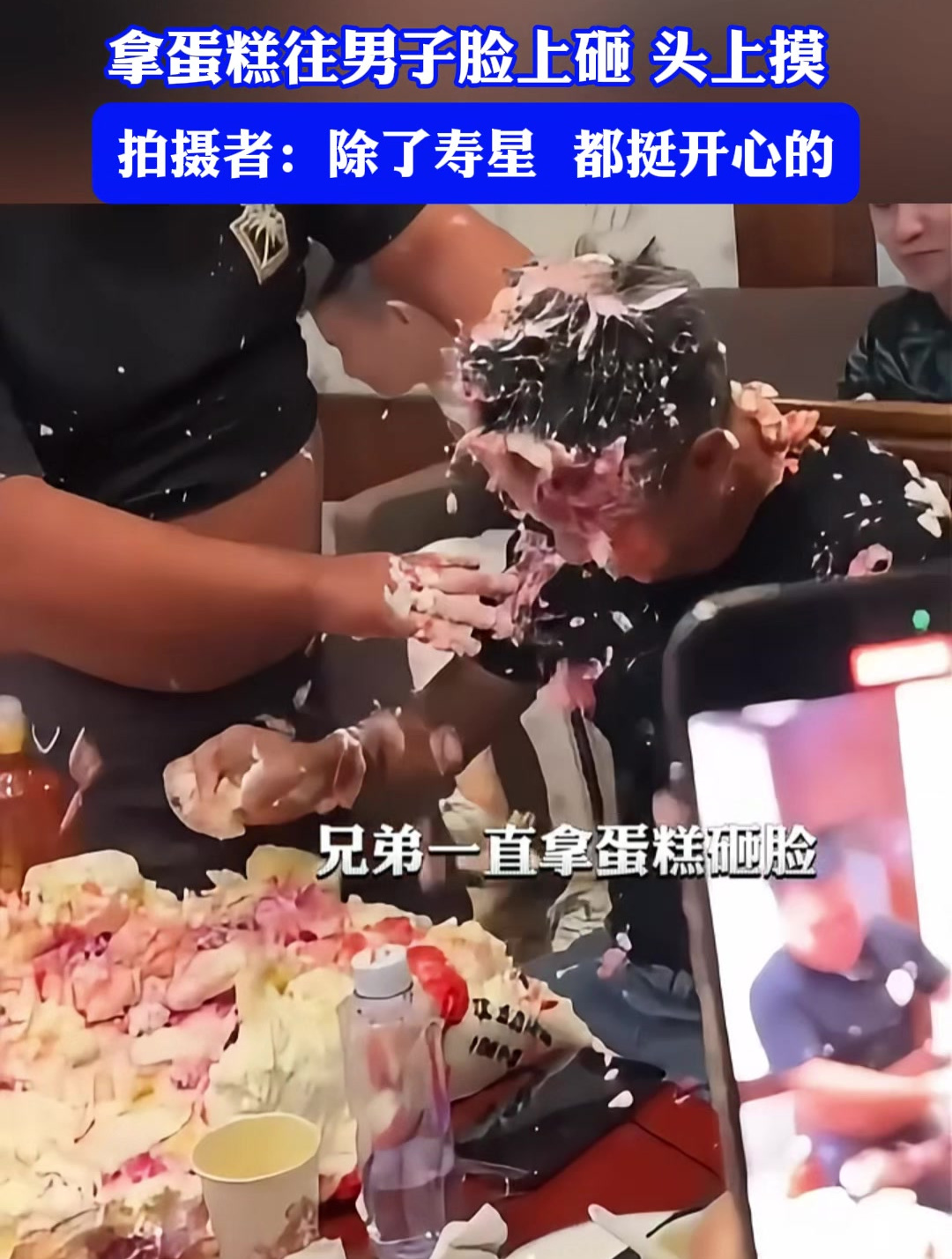 男子过生日 朋友将其按在蛋糕上,拿蛋糕往男子脸上砸 头上摸