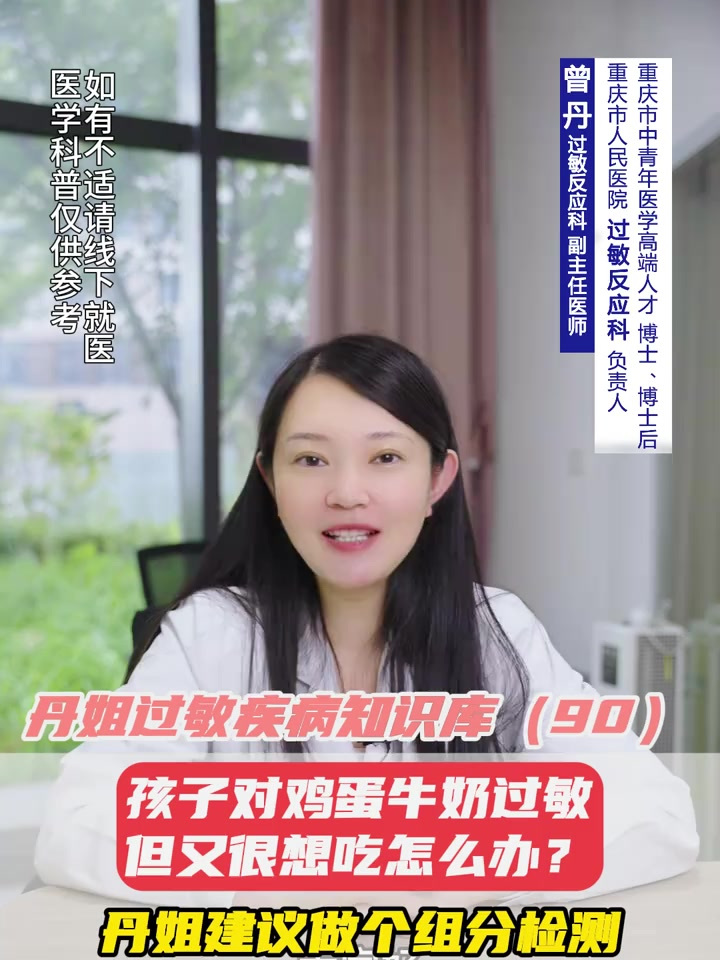 孩子对鸡蛋牛奶过敏,但又很想吃,怎么办?