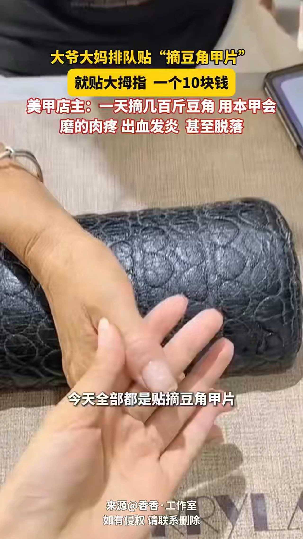 大爷大妈排队贴“摘豆角甲片”,美甲店主:用本甲会磨的肉疼