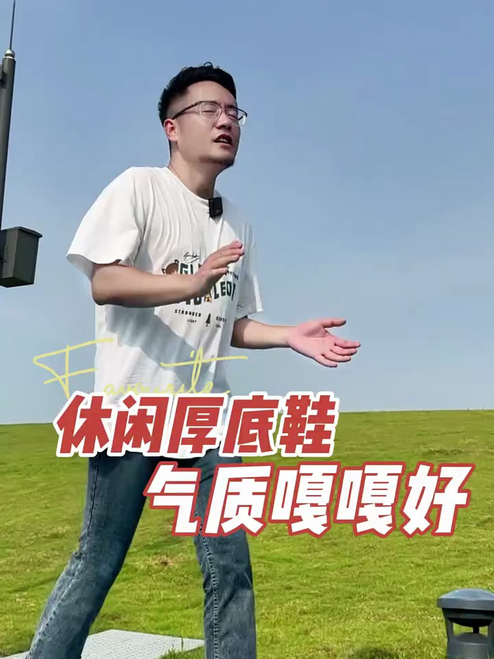 休闲厚底鞋~气质嘎嘎好!女鞋 休闲鞋 宝藏鞋子