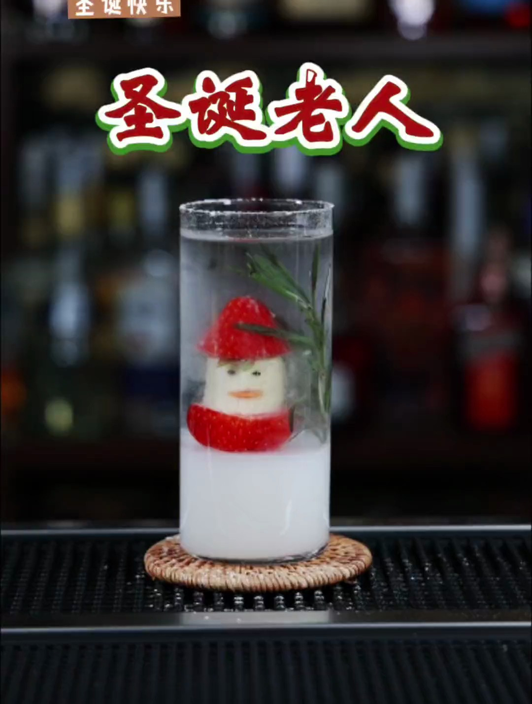 圣诞老人鸡尾酒经典做法好看又好喝
