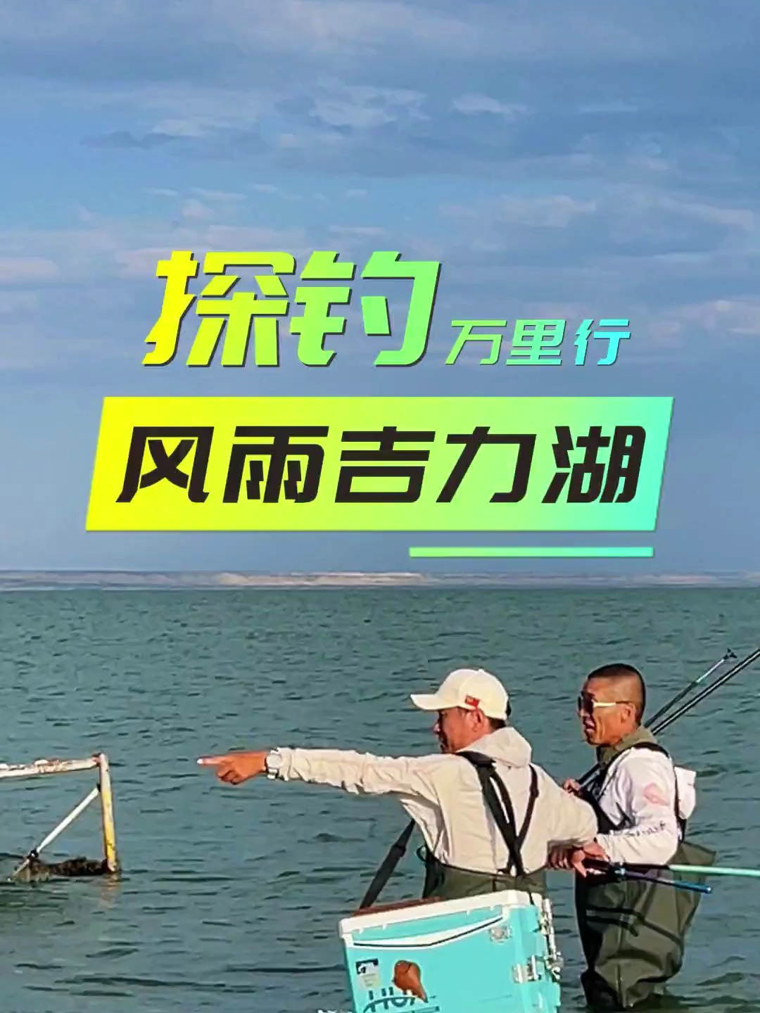 来到中国离海最远的海——福海,看看这里可以钓到什么鱼?