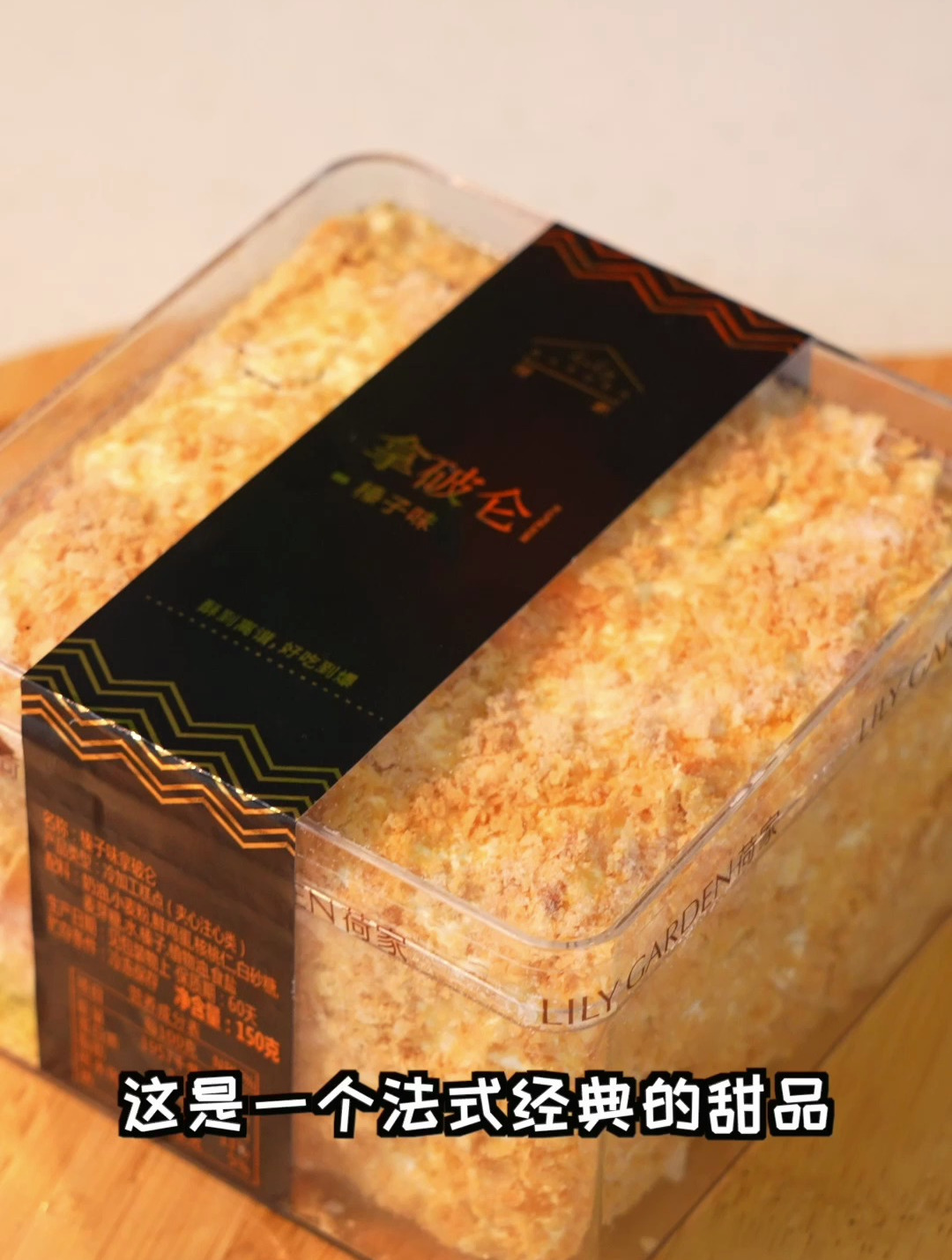 经典拿破仑蛋糕,放假聚会和朋友分享,也可独处做下午茶