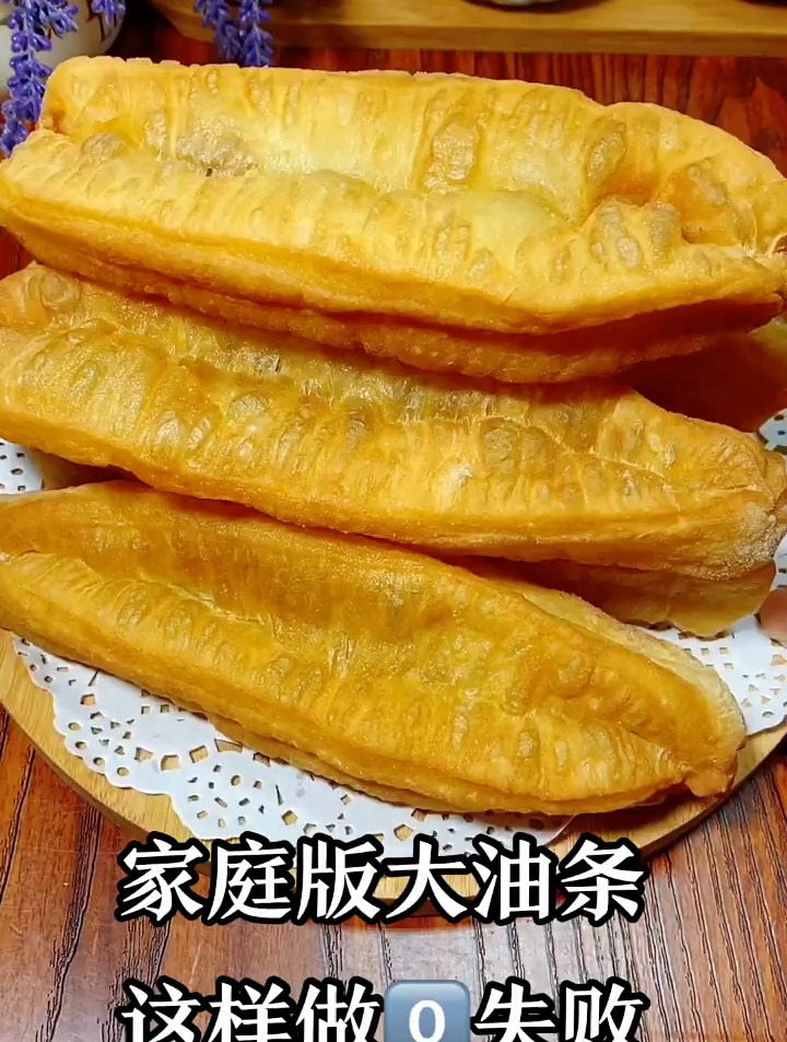 家庭版大油条