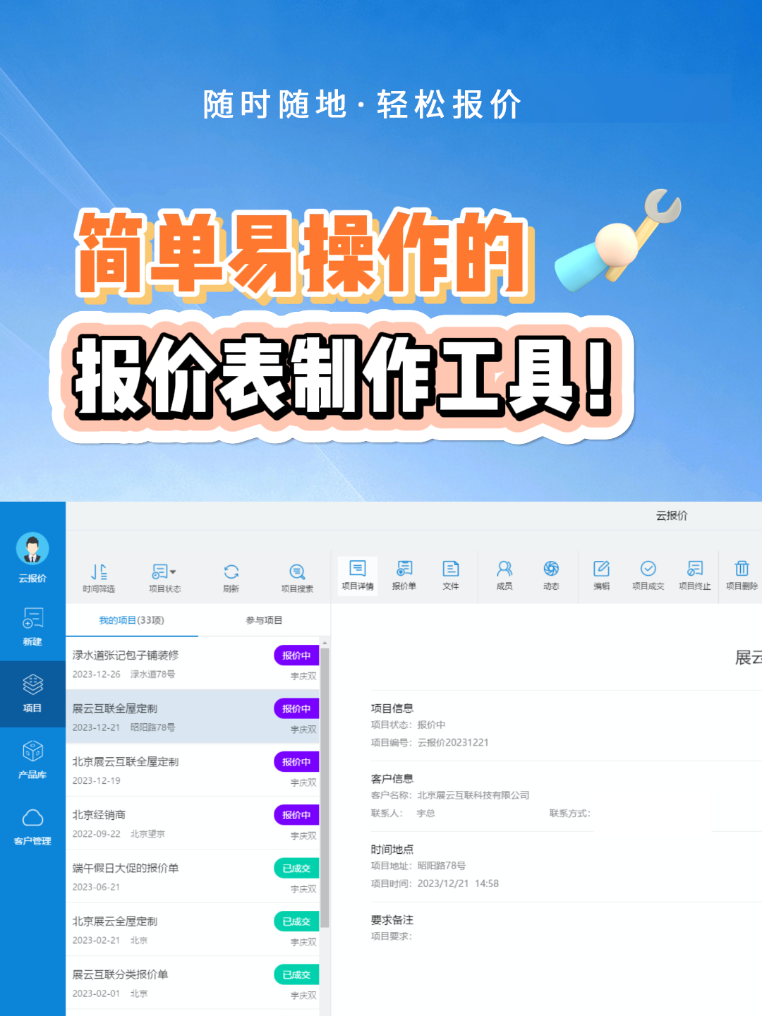 简单易操作的报价单制作工具