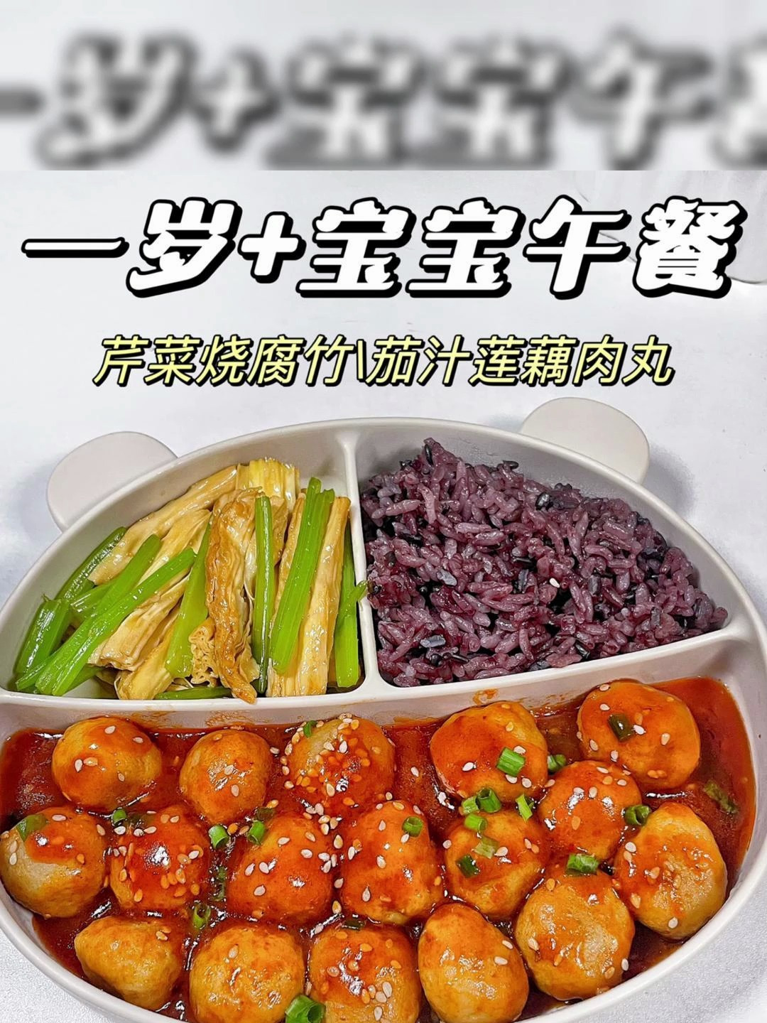 一岁多宝宝午餐这样做,荤素搭配,营养翻倍