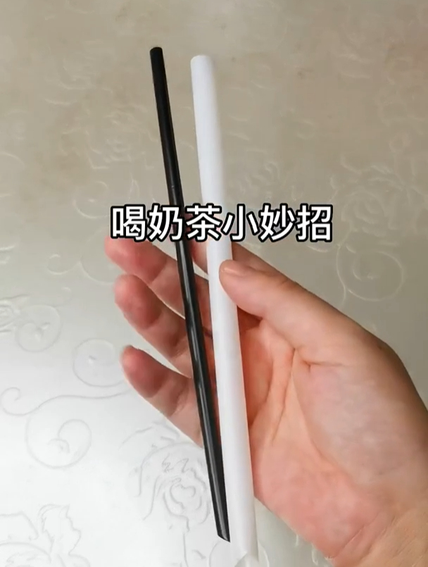 喝了几十年奶茶,原来连吸管都不会插