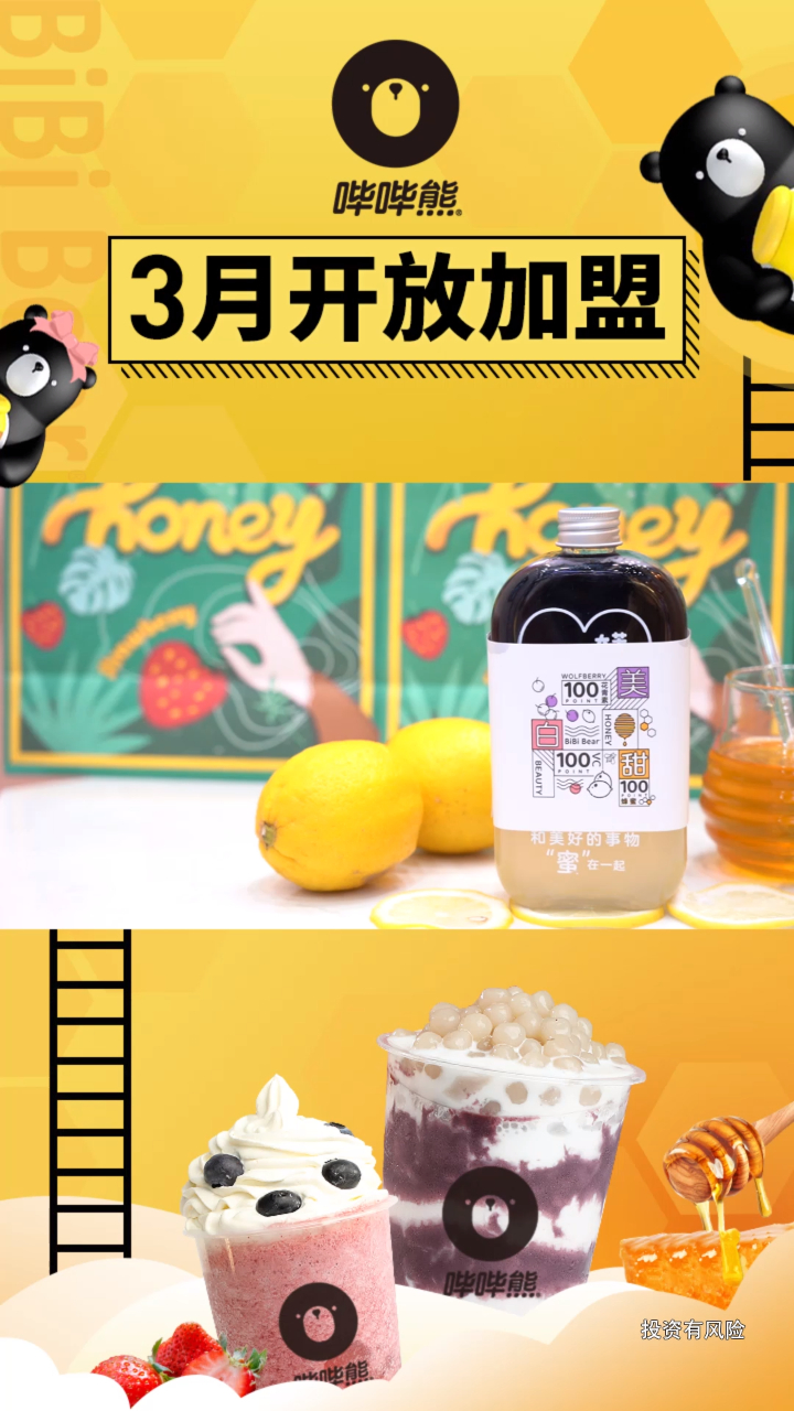 哔哔熊,3月27日盛大起航