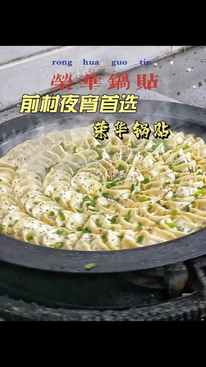 朋友安利的只在晚上开的宝藏锅贴店!每天晚上吃夜宵的人超多!