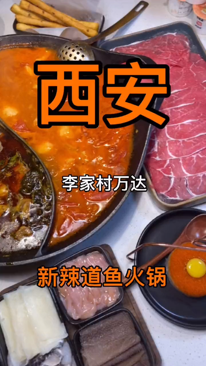 老牌鱼火锅新辣道全面升级,美味直接翻倍