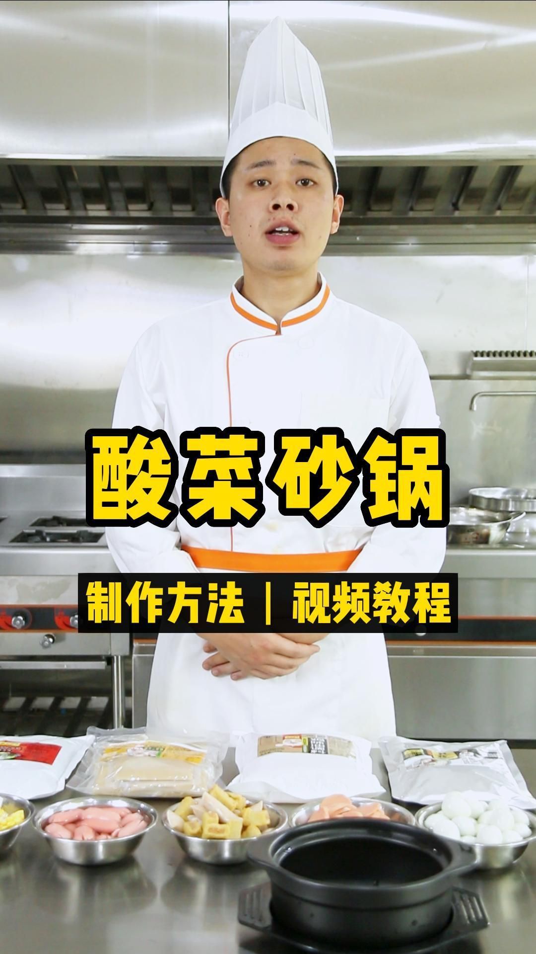 酸菜砂锅米线教程,学会就开店!