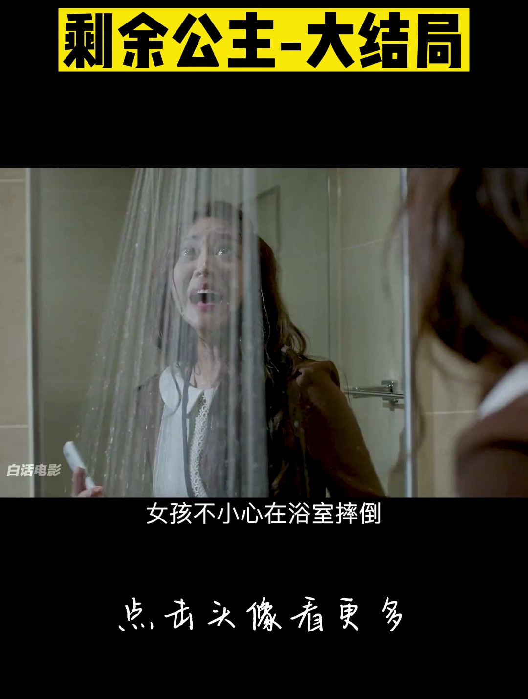 剩余公主-大结局 影视解说 韩剧 美人鱼 人鱼公主 奇幻爱情