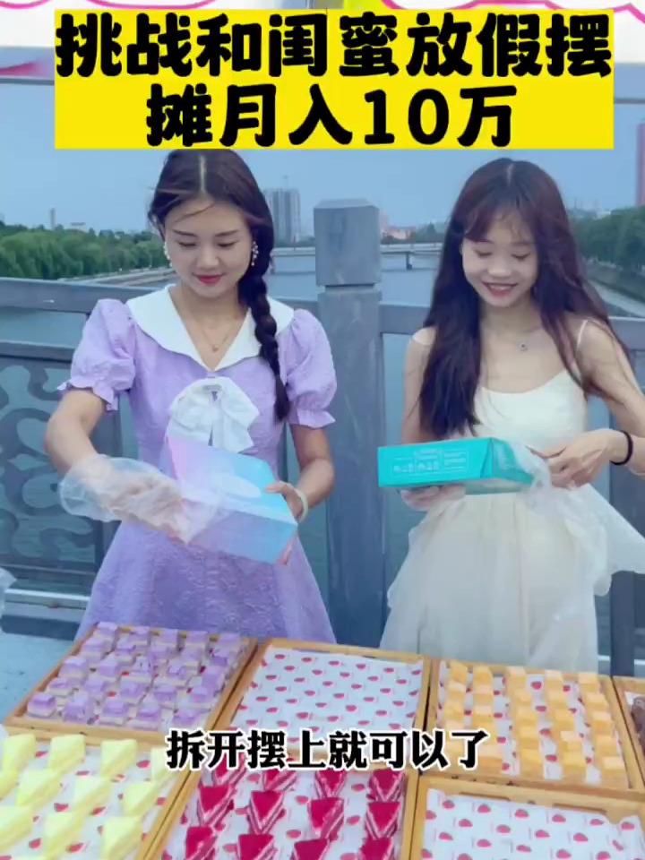 今天好凉快呀!蛋糕很快就卖空了 记录我的出摊生活