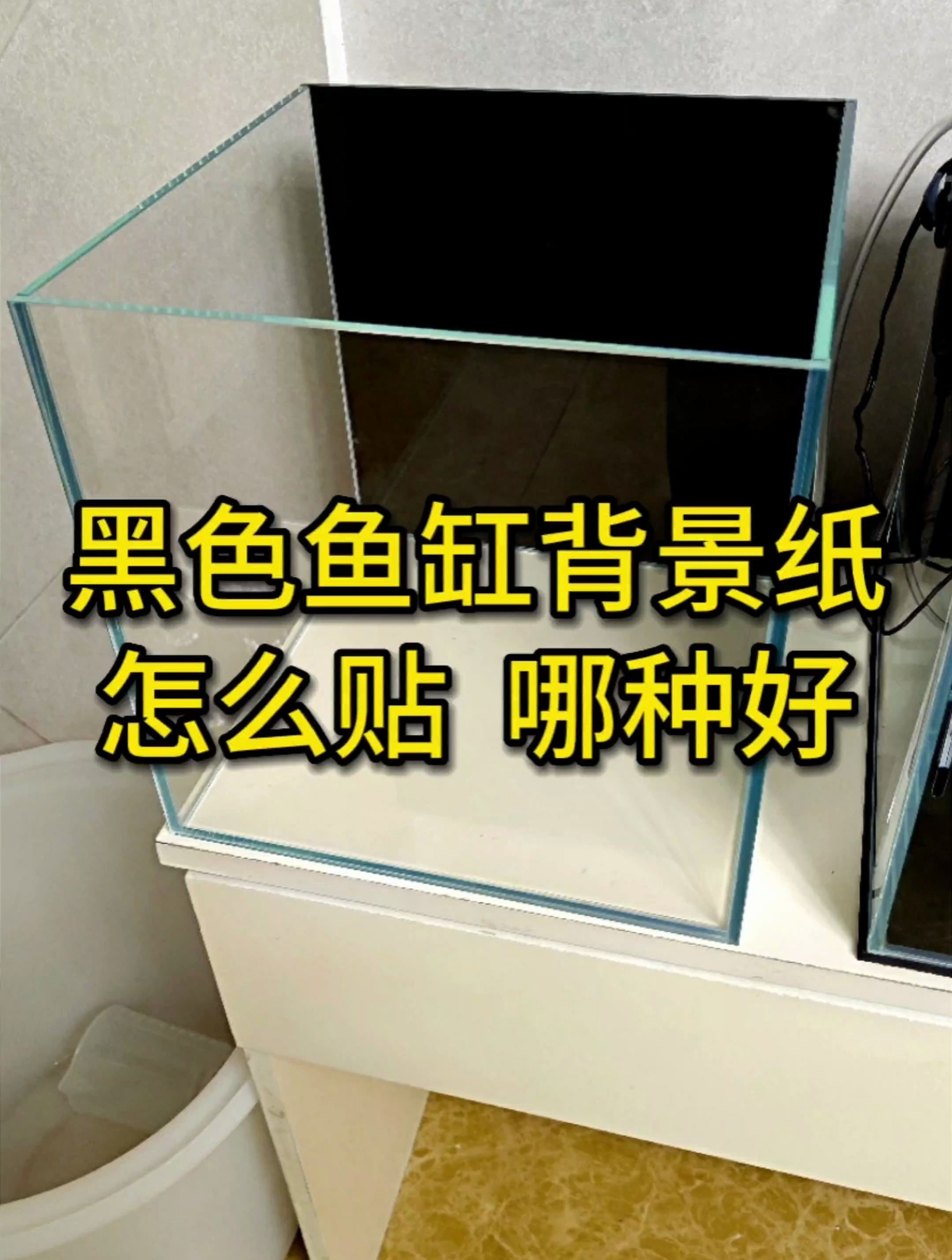 鱼缸贴背景纸的方法与注意事项