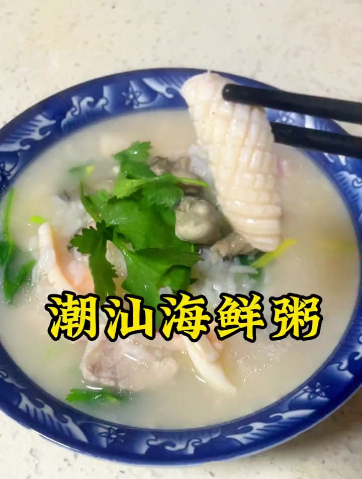 潮汕海鲜粥,剩饭的一百种吃法