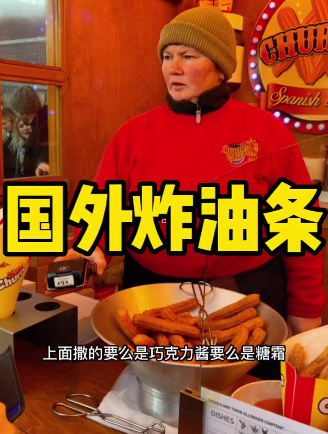 国外油条是甜的,太腻了,想念小茴香油条配胡辣汤!