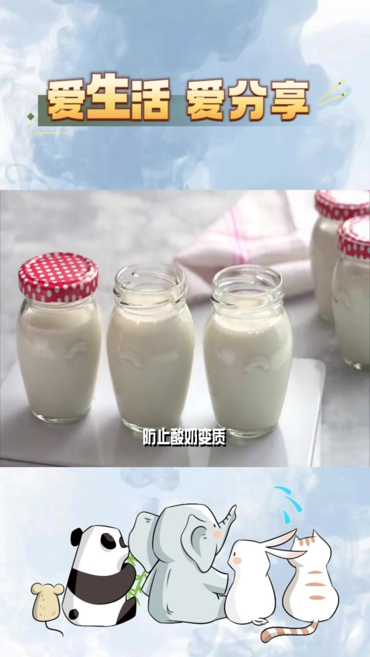 如何摆放酸奶罐可以防止酸奶变质