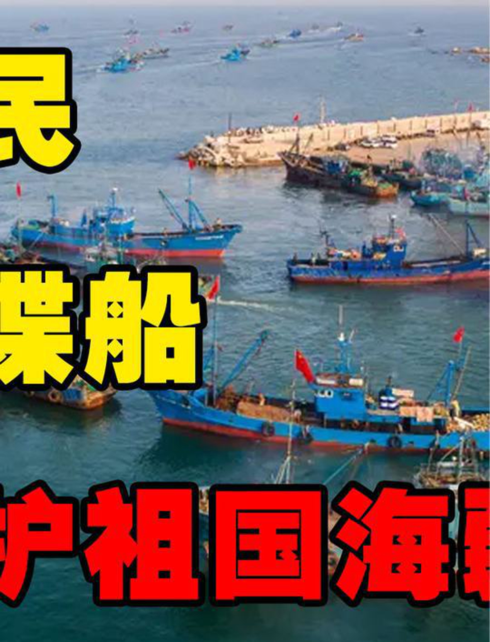 撒网捕鱼也护国!中国渔民,一群不穿军装的海上卫士