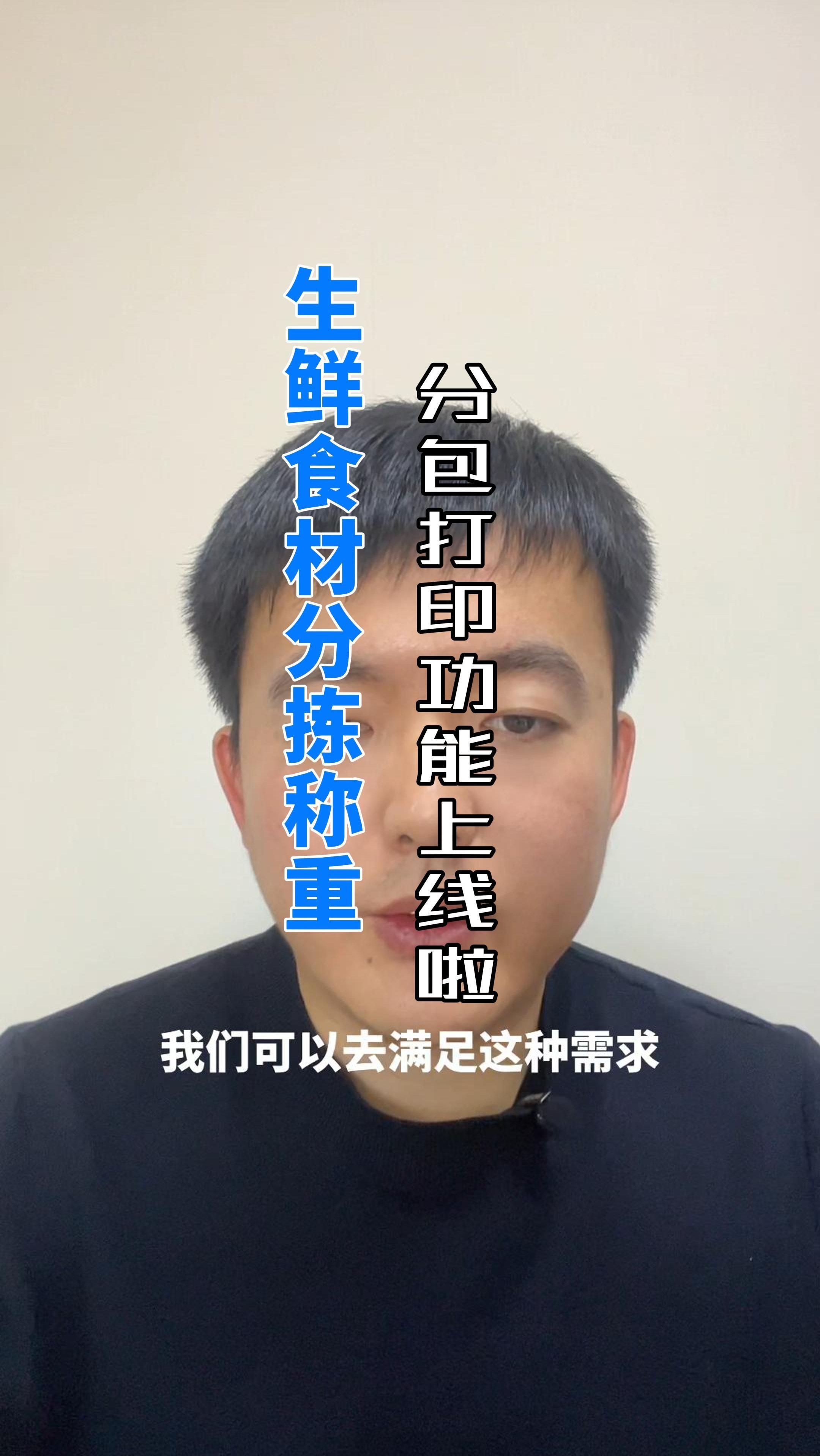 万象生鲜食材分拣称重系统分包打印功能上线啦