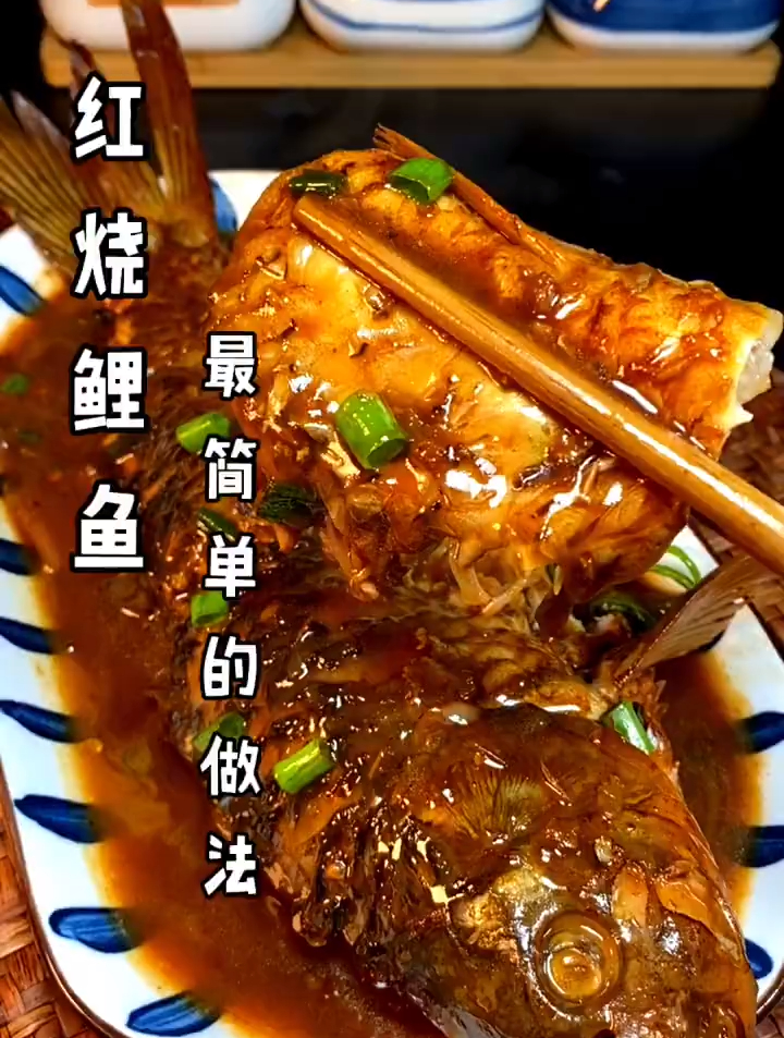 红烧鲤鱼这样做,简单又好吃