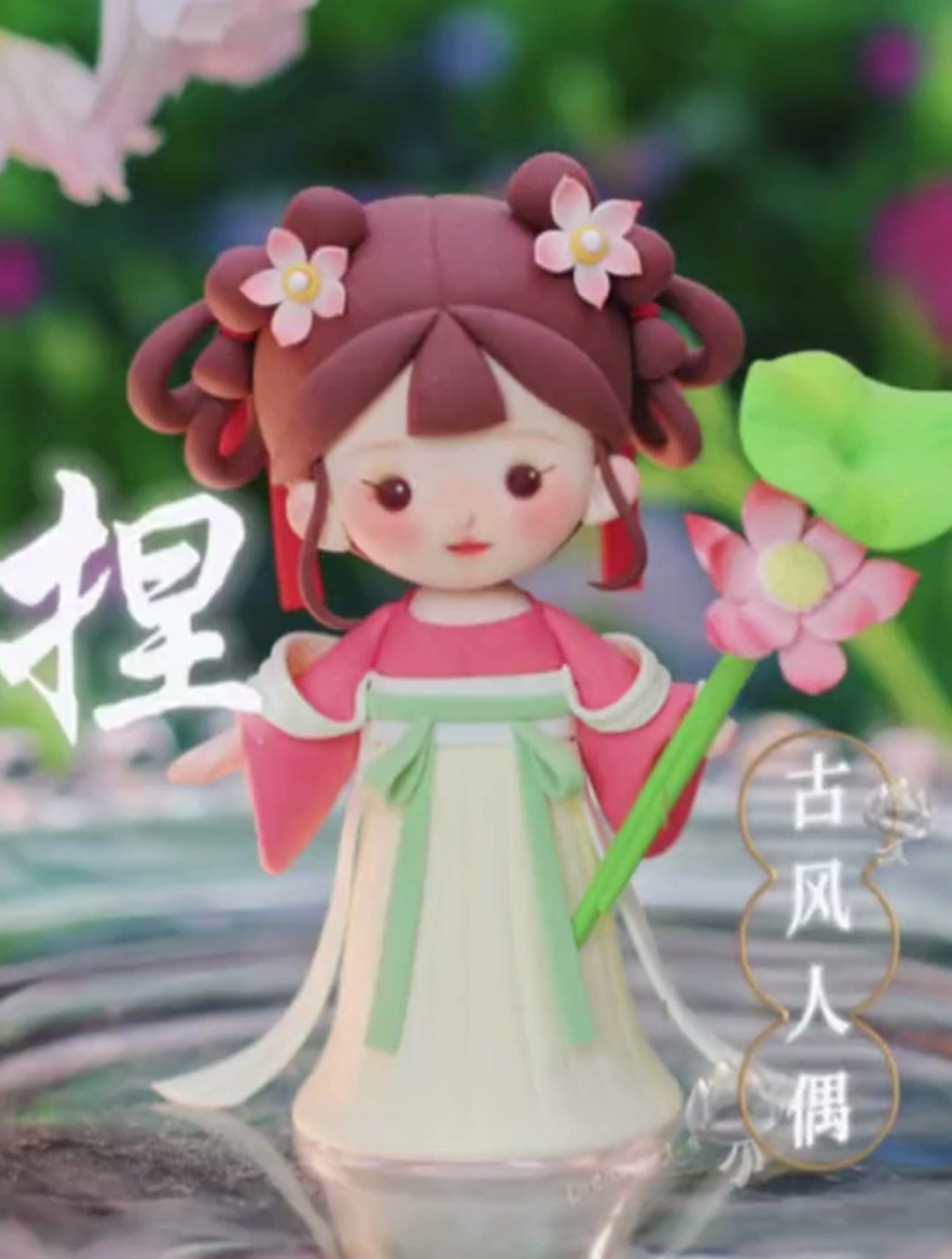 超轻黏土古风人偶教程~