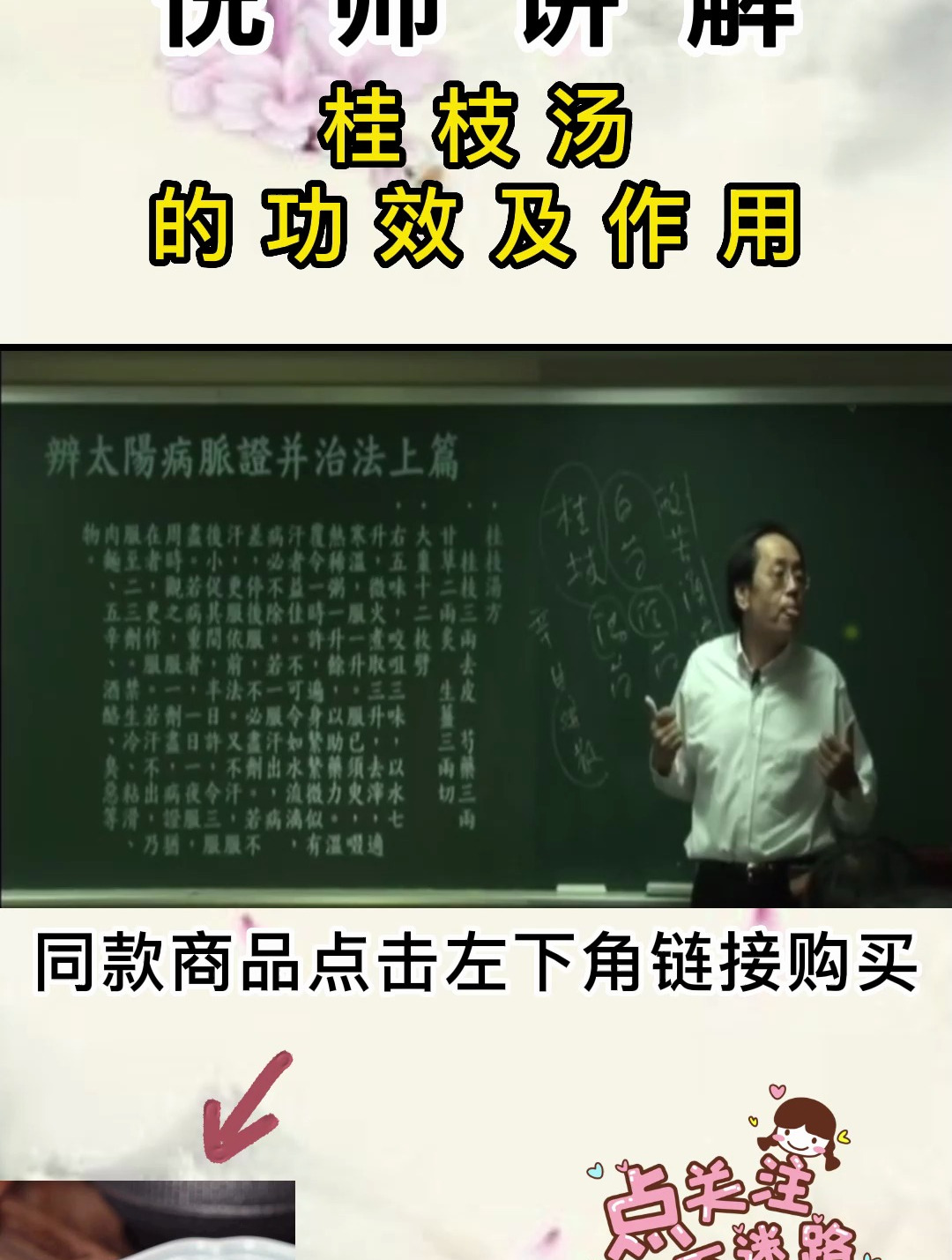 倪师讲解:桂枝汤的功效及作用