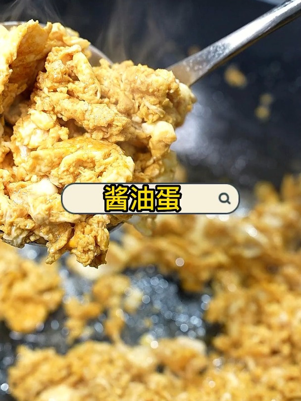 酱油炒鸡蛋,超级简单