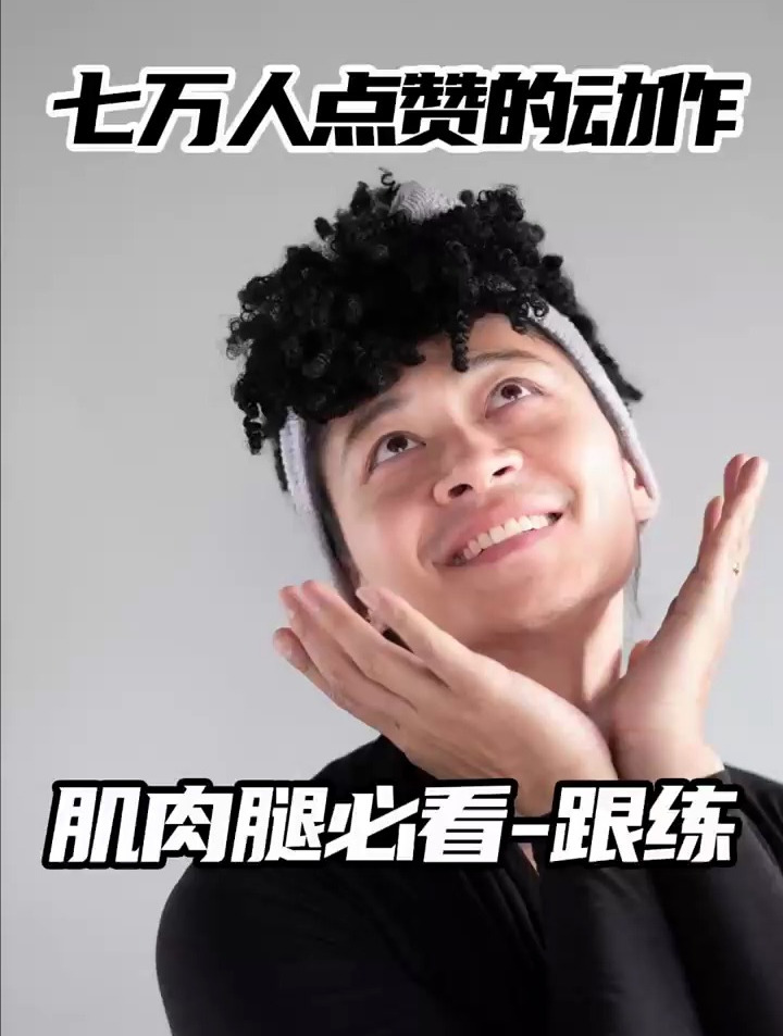7天练出流畅线条懒人瘦腿秘诀,不用暴汗,有效改善肌肉型腿粗……