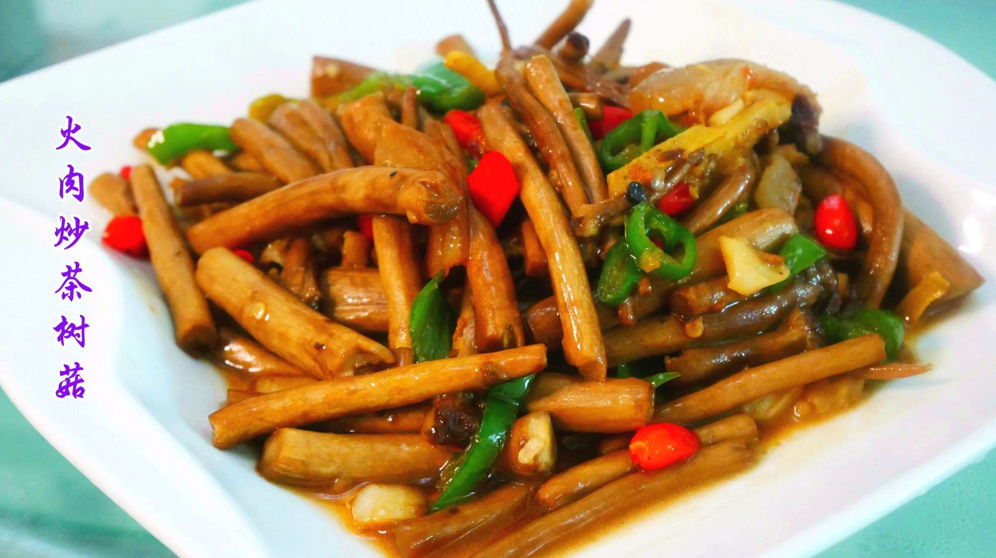 新鲜茶树菇这样炒,做法简单,味道鲜美,又多吃了一碗饭