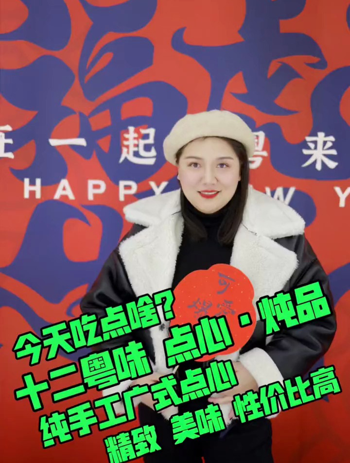 这家粤味点心炖品出新品了,好吃又实惠,你们来过吗?