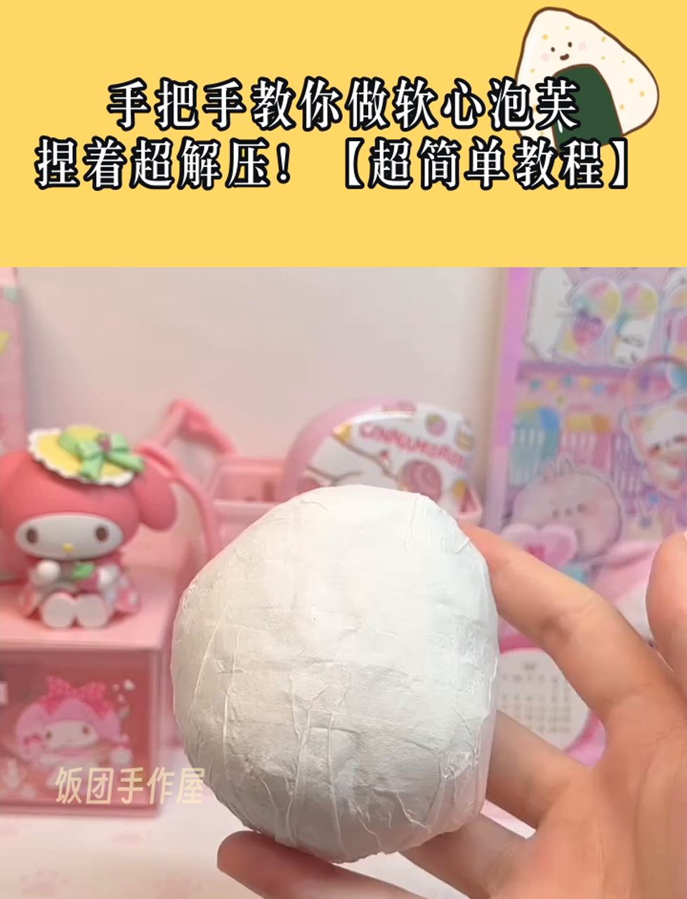 手把手教你做软心泡芙,捏着超解压!【超简单教程】