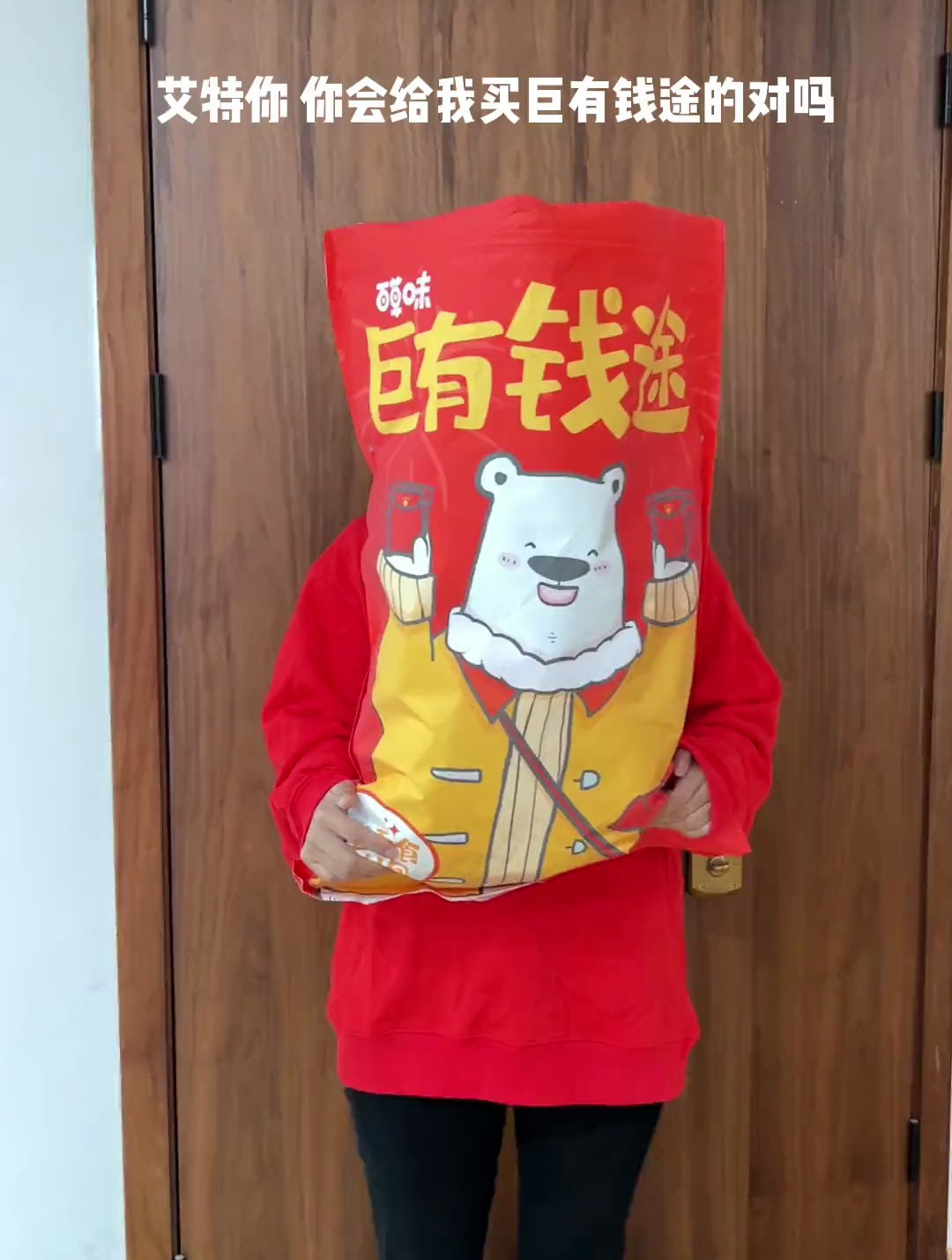 凭我俩的关系,你会送我零食大礼包的吧