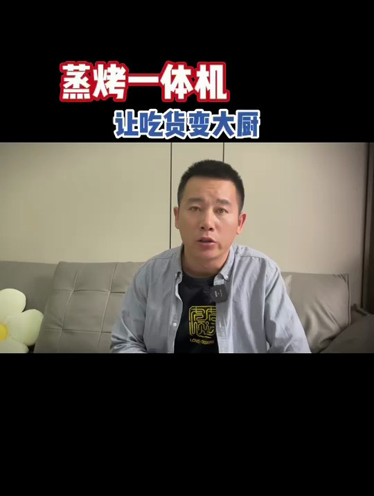 蒸烤一体机哪个品牌好?凯度ZD Pro二代蒸烤一体机测评反馈!