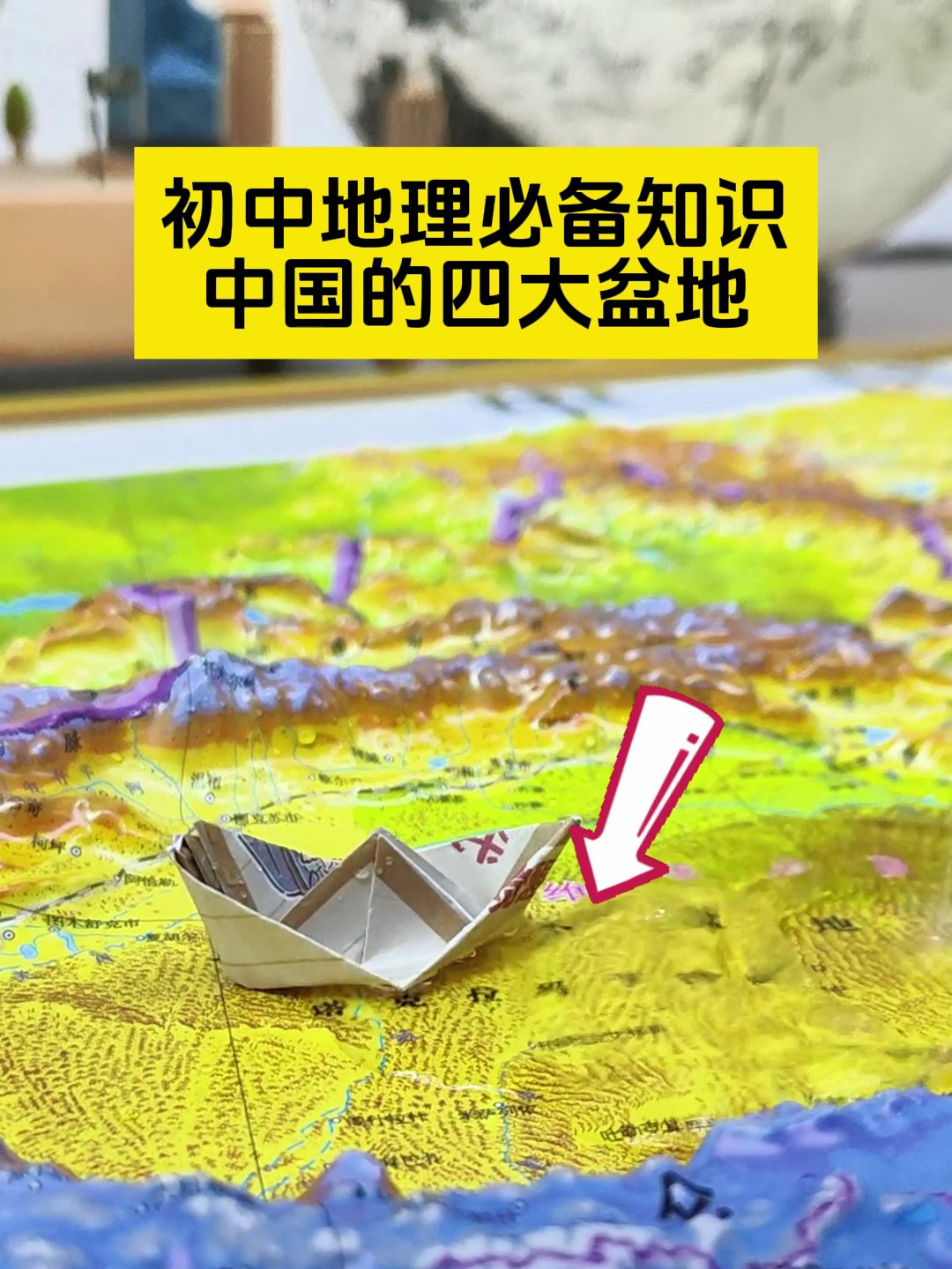 中学地理知识,四大盆地的名称与分布!