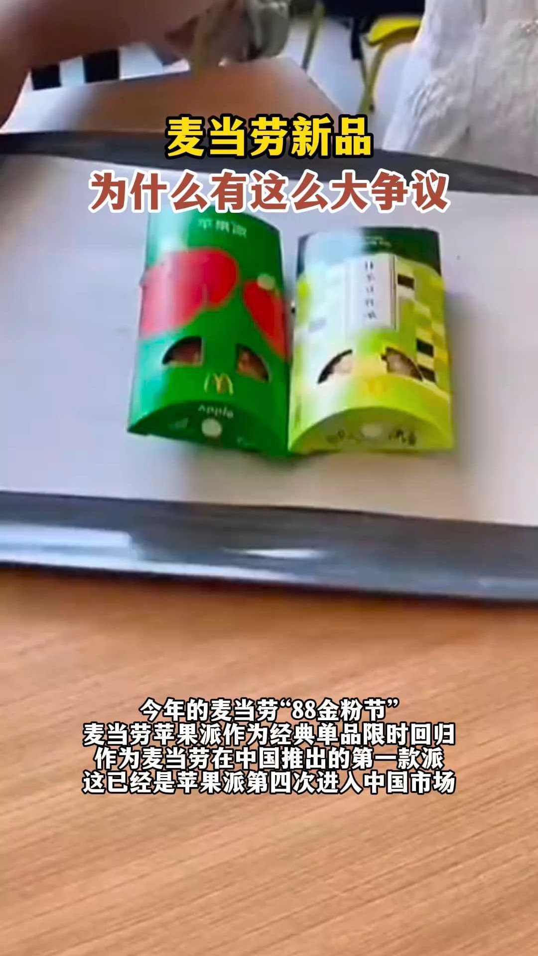 麦当劳新品,为什么有这么大争议
