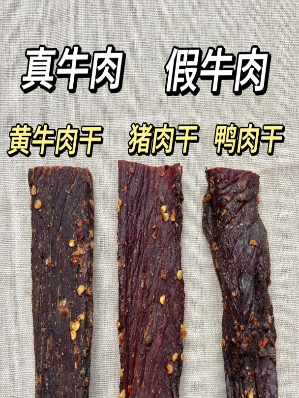 10多年做牛肉干的老师傅教您如何辨别真假牛肉干!