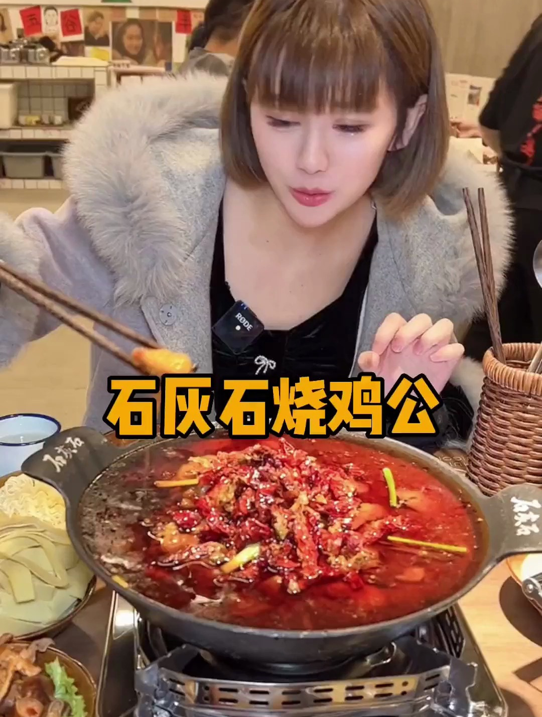 来吃 石灰石烧鸡公