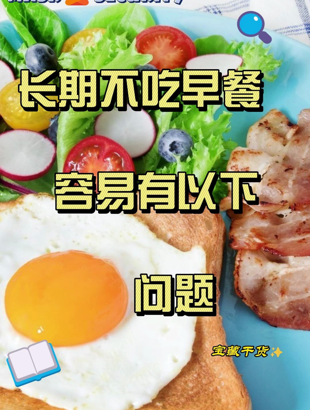 长期不吃早餐的危害